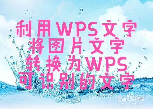 照片文字转换成word软件_照片文字转换成word软件_照片文字转换成文字用什么软件