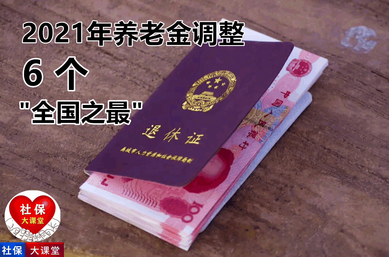 退休养老最新政_2024企业退休养老金调整最新消息_退休养老金新政策出台