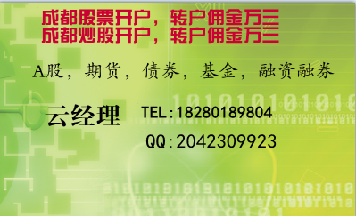 股票开户费用低_请问股票开户最低需要多少钱_股票开户便宜