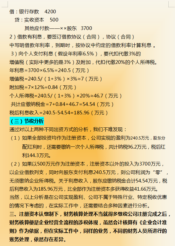 税溢价资本交得个人要交多少_税溢价资本交得个人要交吗_资本溢价要交个人所得税吗