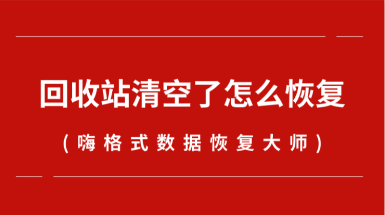 电脑文件删除恢复_恢复电脑上删除的文件_恢复电脑已删除文件