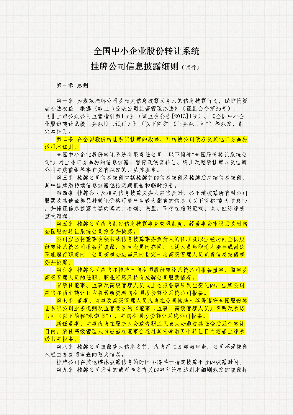 科创板上市交易与股票配资机会_深圳证券交易所创业板股票上市规则2024_上海证券和深圳证券股票