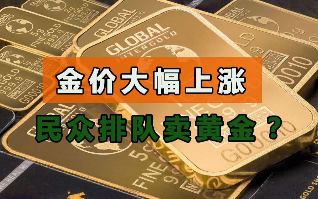看上海股市黄金价格_股市上海黄金价格看涨还是跌_上海股市黄金今日每克价格