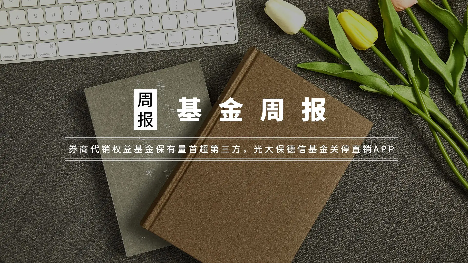 广发基金最近有新发的基金_广发基金近期发行新基金_广发新发行的基金