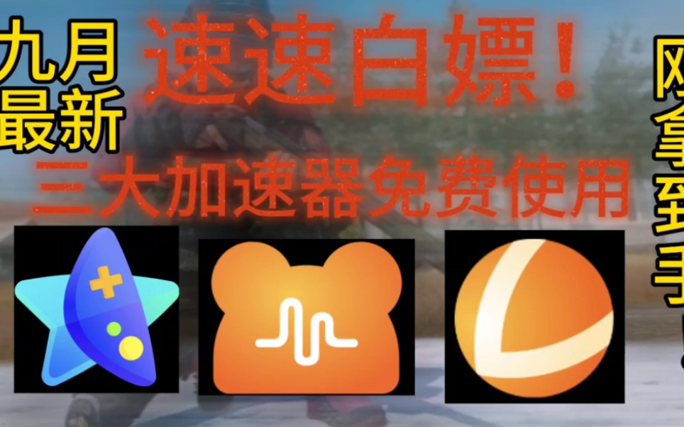 雷神加速器找不到节点_雷神加速器节点_雷神加速器怎么看节点