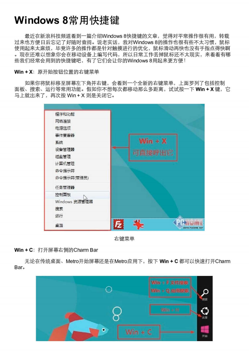 电脑键盘组合键功能基础知识_电脑组合键是哪个_电脑键盘组合键怎么使用技巧